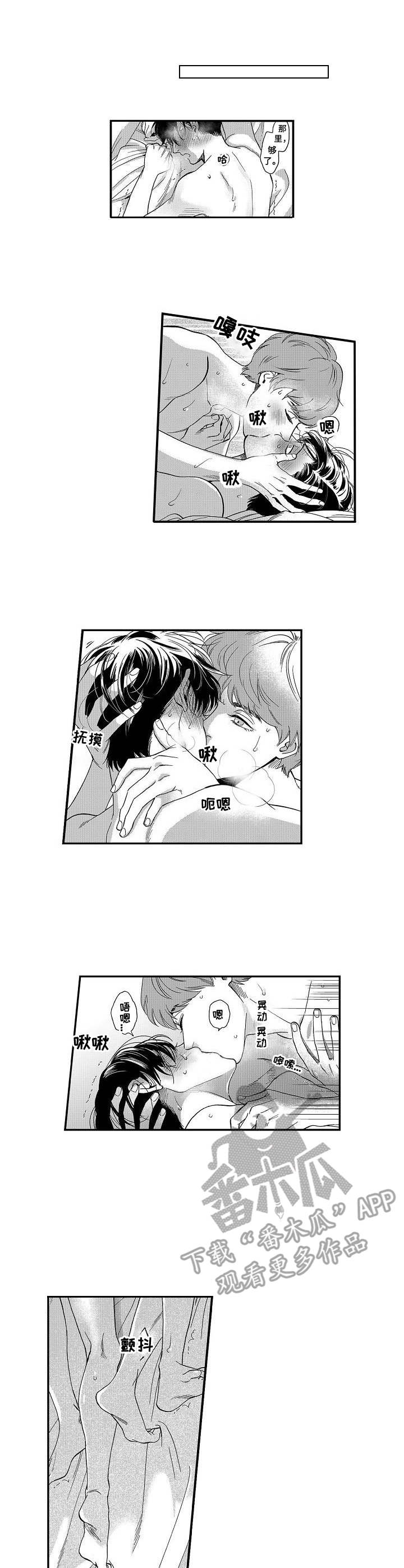 《三森的口腔》第16章开心 第5页