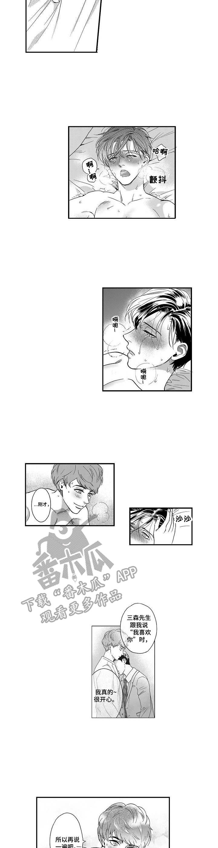 《三森的口腔》第16章开心 第6页