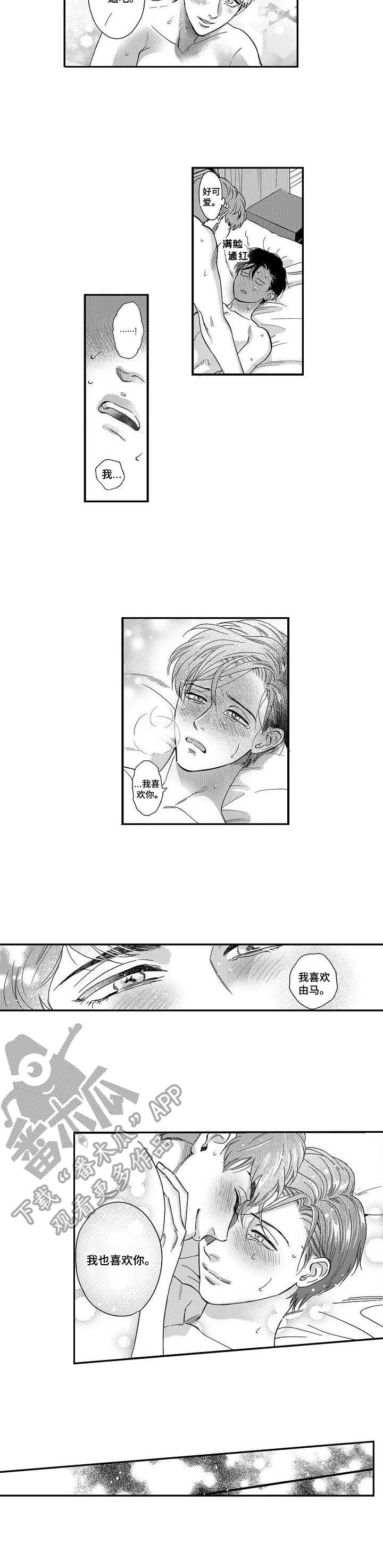 《三森的口腔》第16章开心 第7页