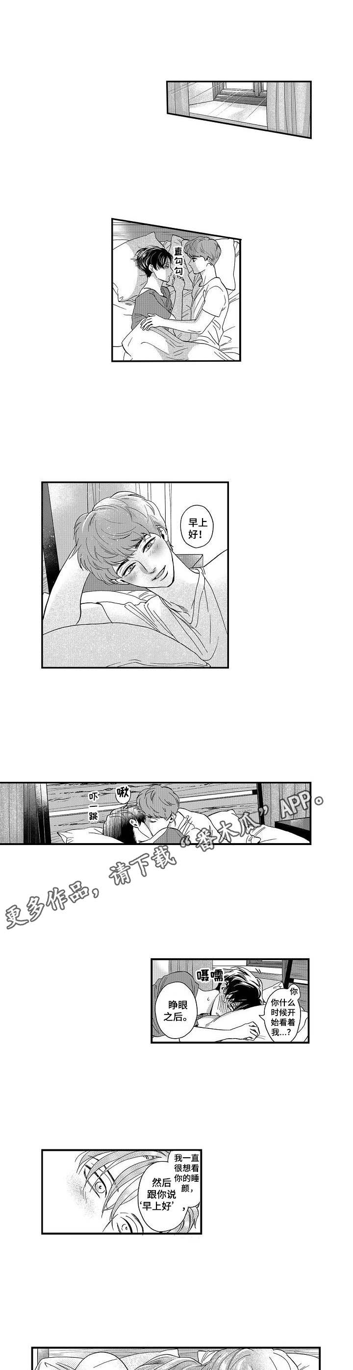 《三森的口腔》第16章开心 第8页