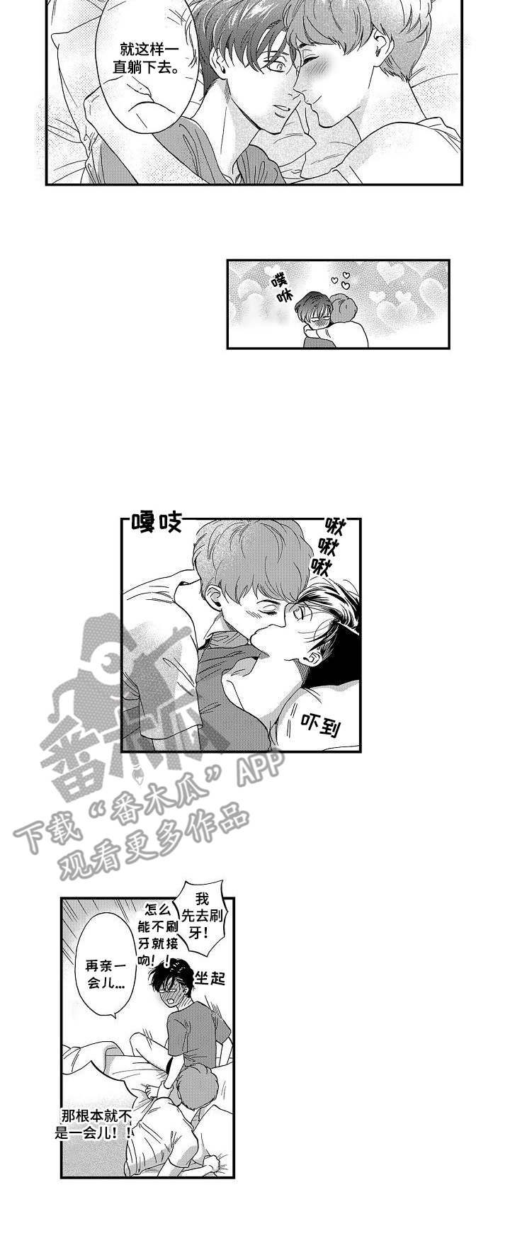 《三森的口腔》第16章开心 第9页