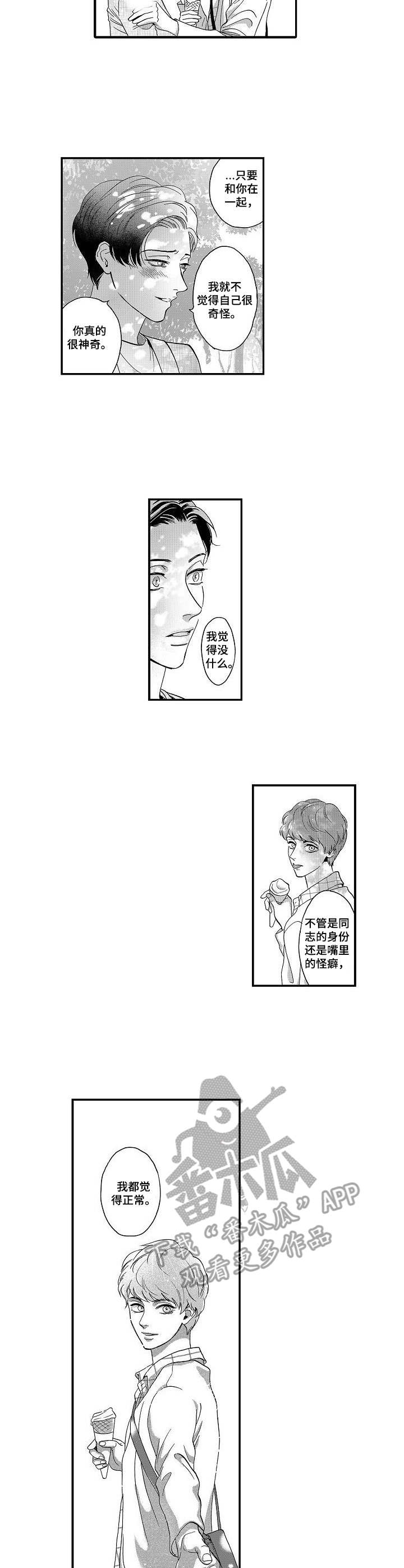 《三森的口腔》第11章很漂亮 第2页