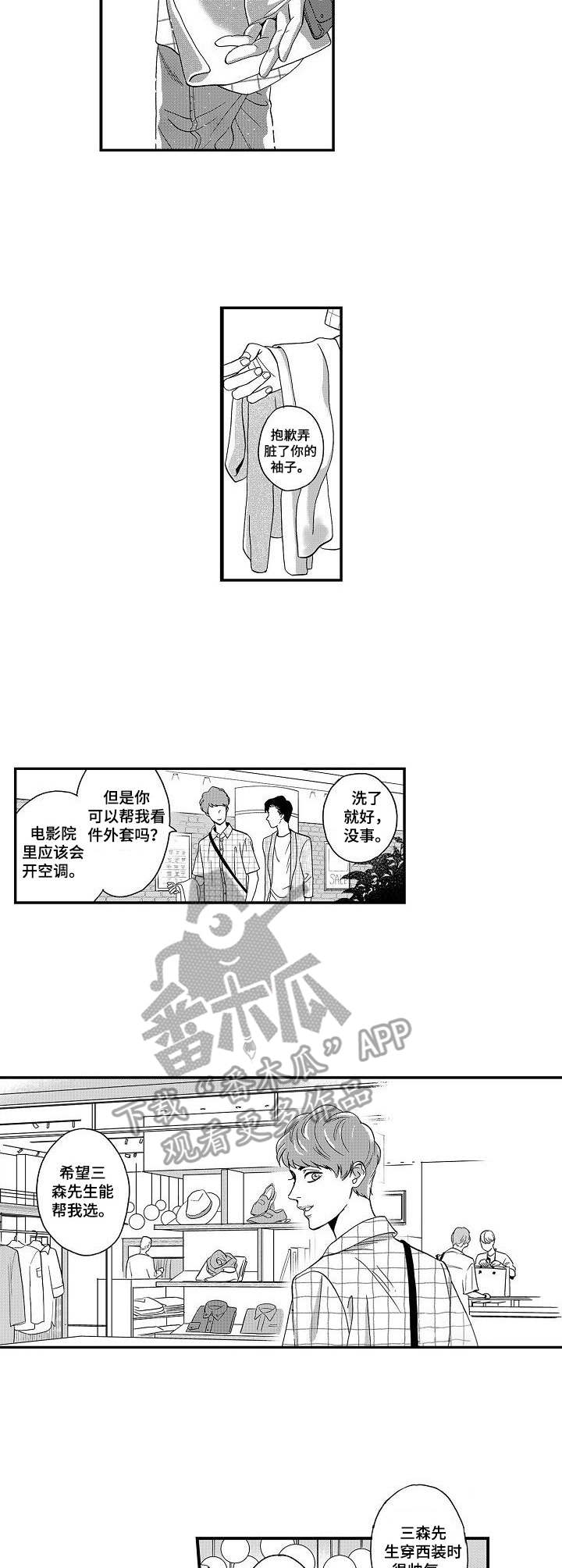 《三森的口腔》第11章很漂亮 第3页