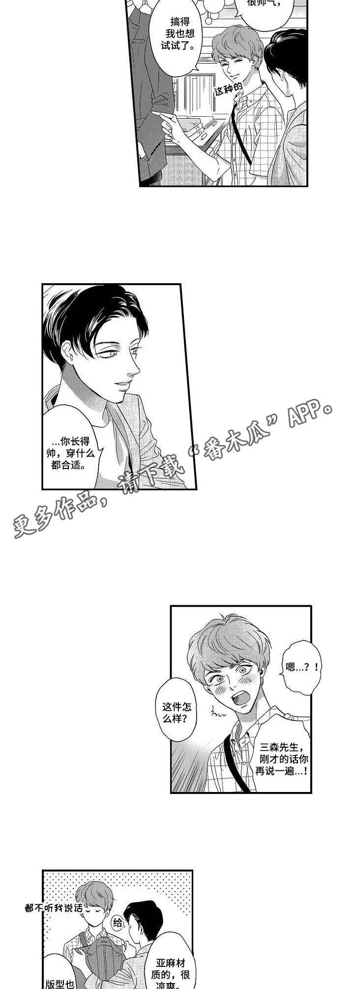 《三森的口腔》第11章很漂亮 第4页