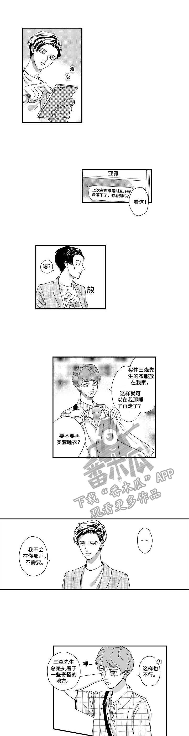 《三森的口腔》第11章很漂亮 第6页