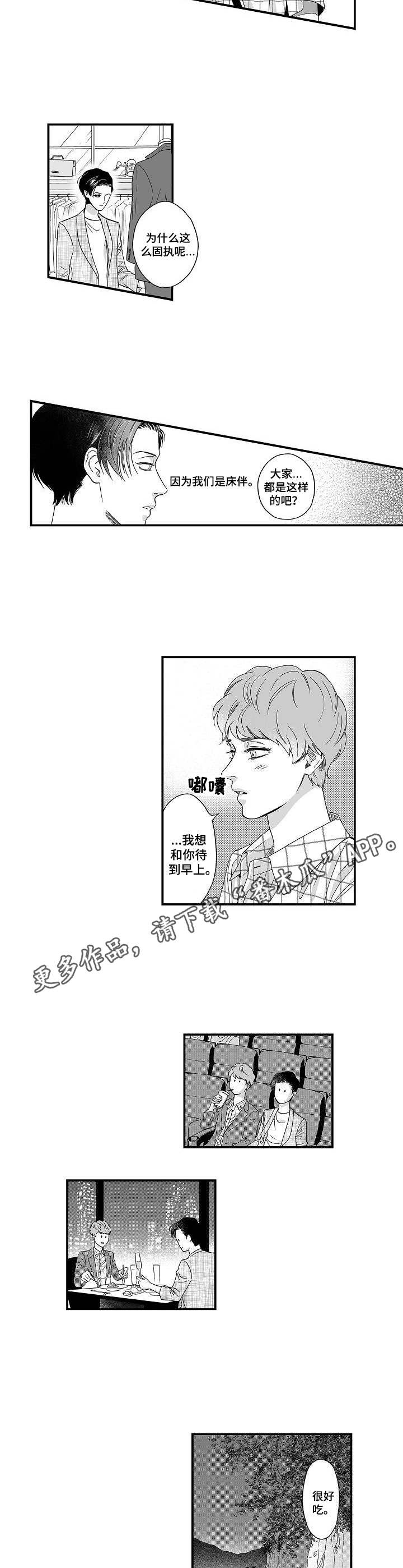 《三森的口腔》第11章很漂亮 第7页