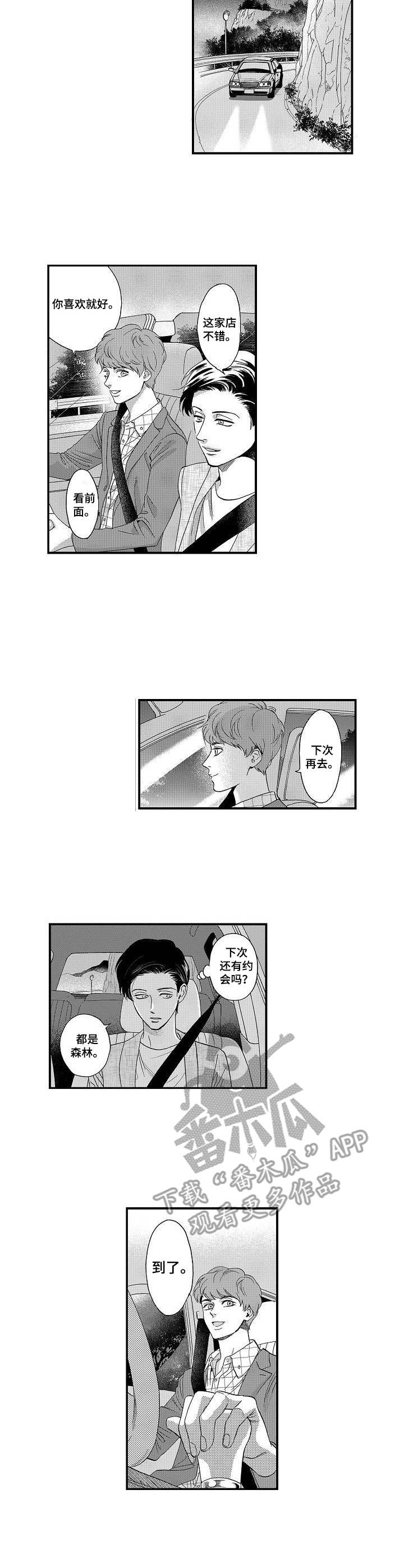 《三森的口腔》第11章很漂亮 第8页