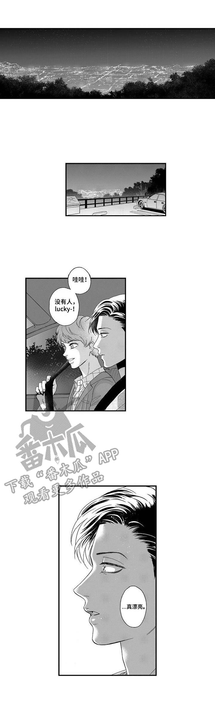 《三森的口腔》第11章很漂亮 第9页