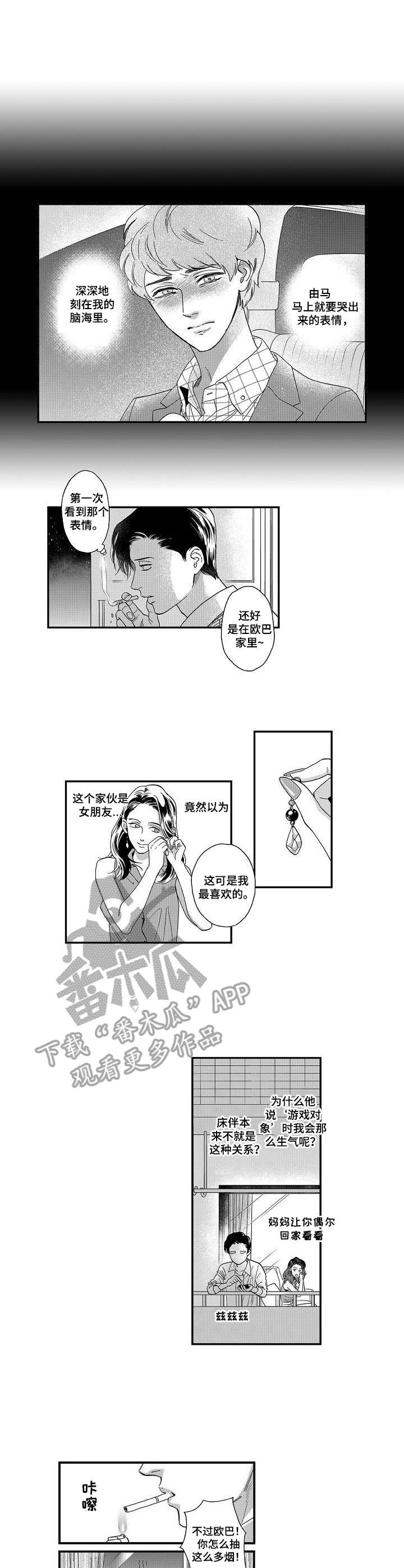 《三森的口腔》第13章心意 第1页