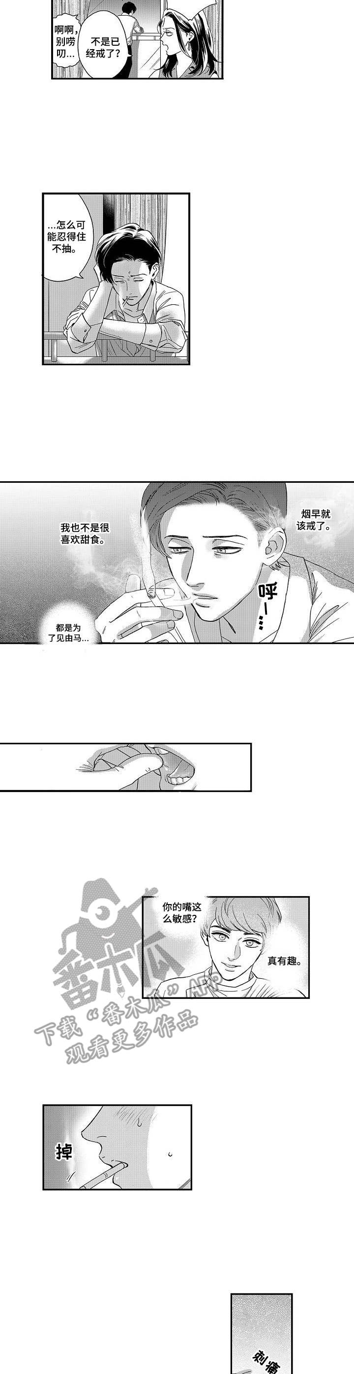 《三森的口腔》第13章心意 第2页