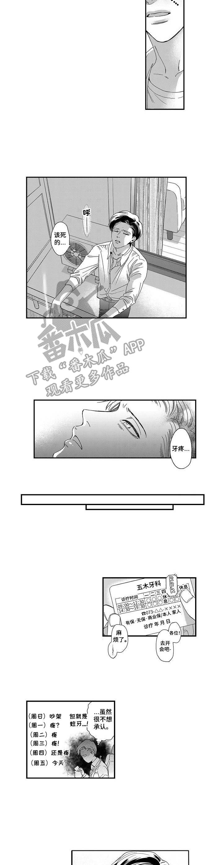 《三森的口腔》第13章心意 第3页