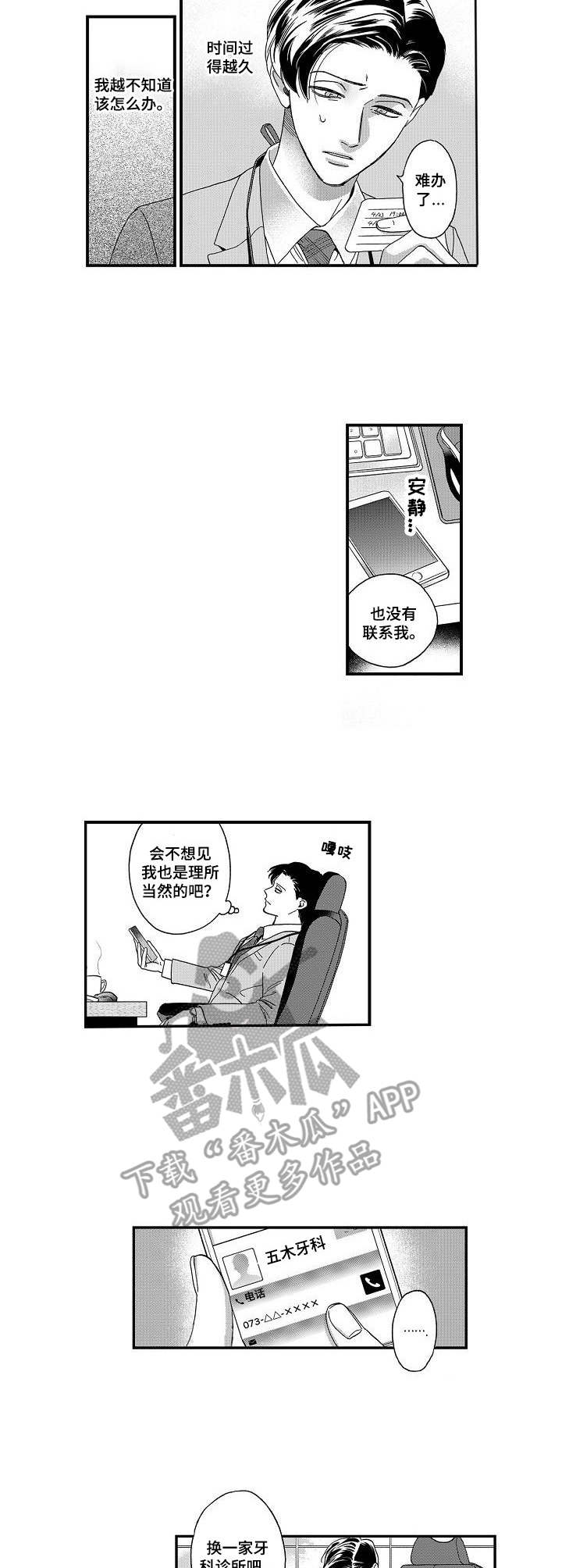 《三森的口腔》第13章心意 第4页