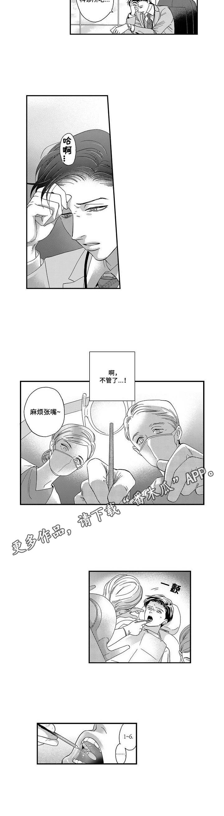 《三森的口腔》第13章心意 第5页