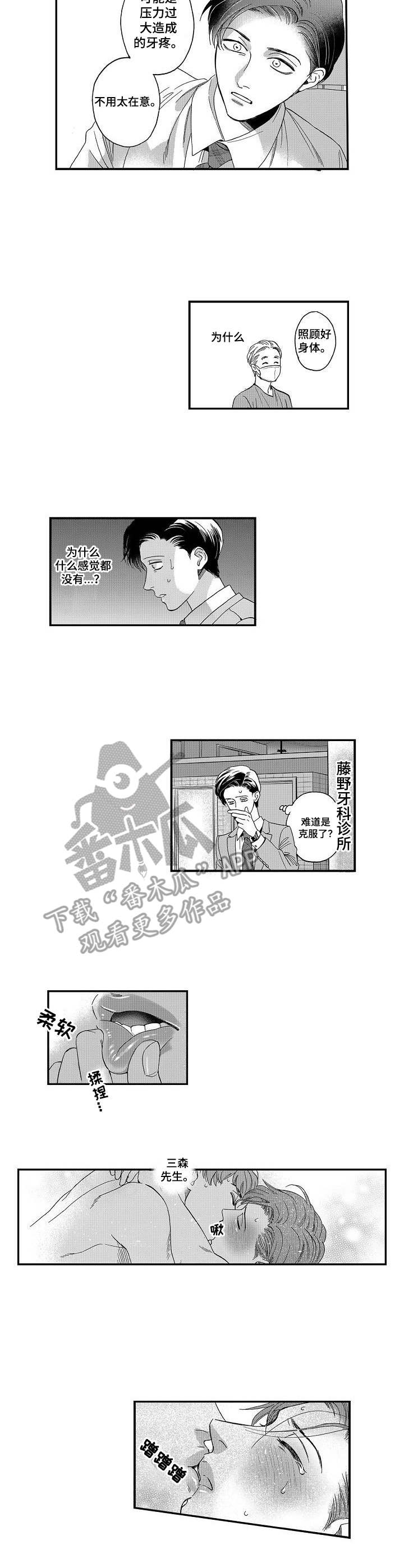 《三森的口腔》第13章心意 第7页