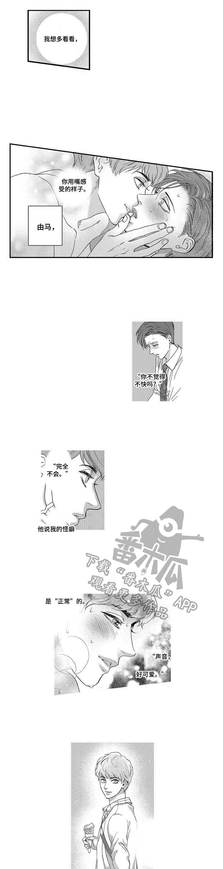 《三森的口腔》第13章心意 第8页