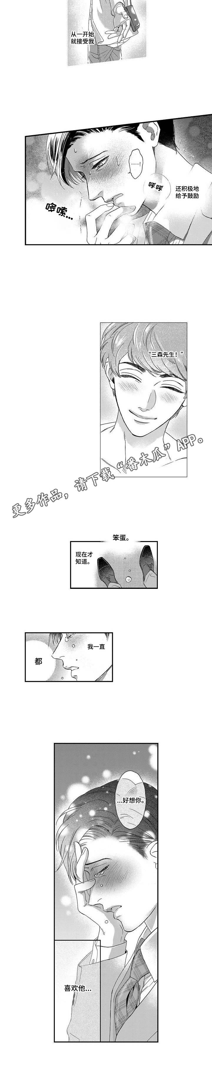 《三森的口腔》第13章心意 第9页