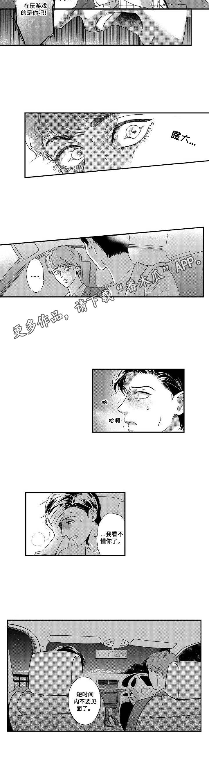 《三森的口腔》第12章 闹别扭 第10页