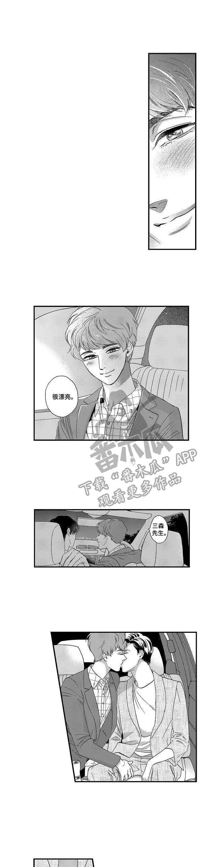 《三森的口腔》第12章 闹别扭 第1页