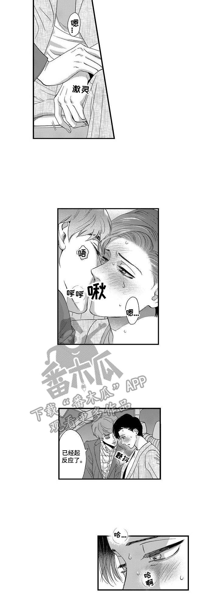 《三森的口腔》第12章 闹别扭 第2页