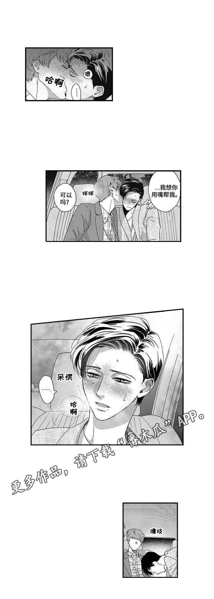 《三森的口腔》第12章 闹别扭 第3页