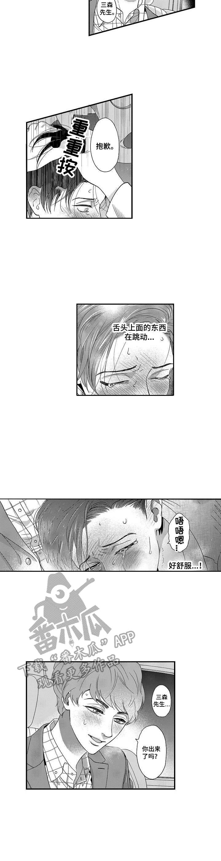 《三森的口腔》第12章 闹别扭 第6页