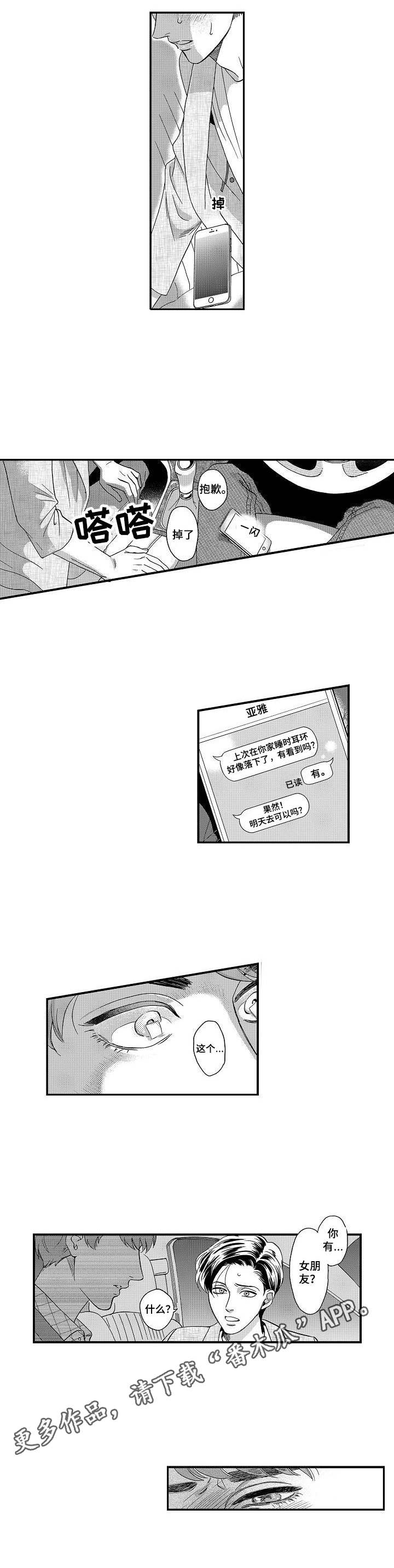 《三森的口腔》第12章 闹别扭 第7页