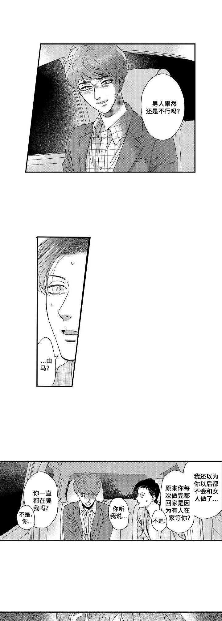 《三森的口腔》第12章 闹别扭 第8页