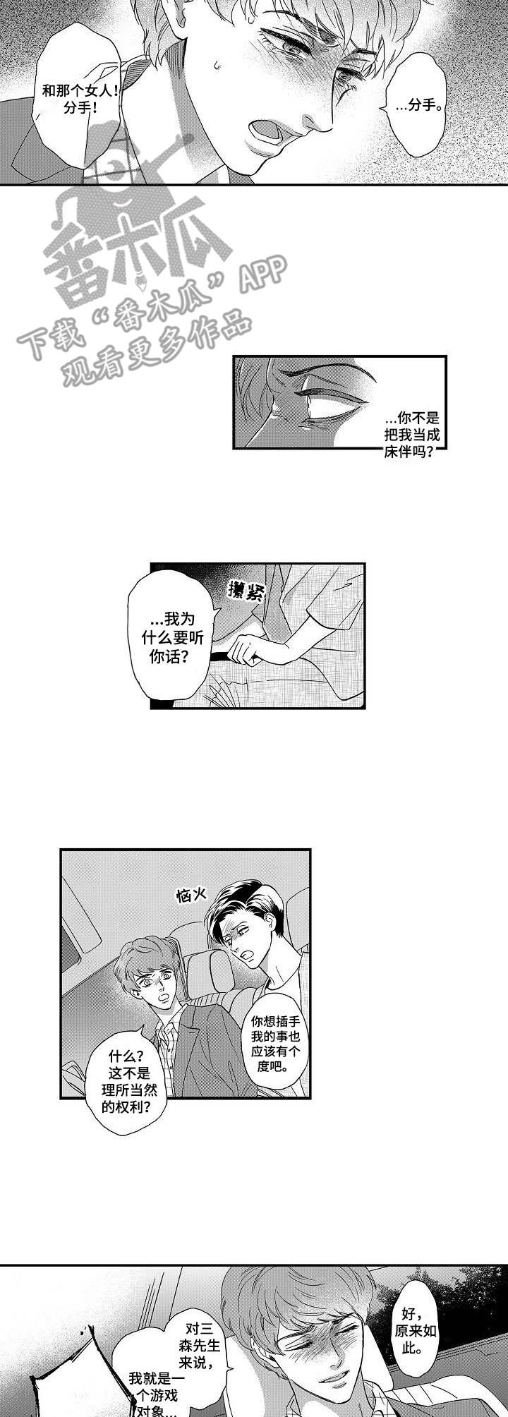 《三森的口腔》第12章 闹别扭 第9页