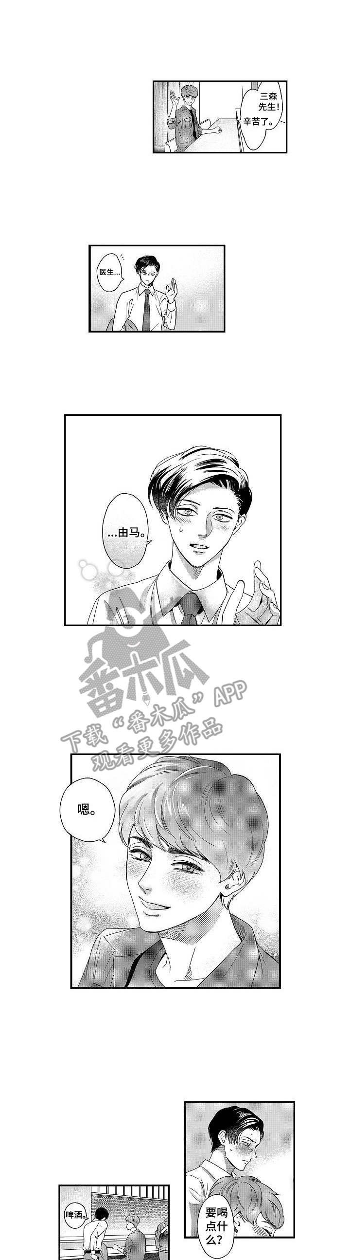 《三森的口腔》第9章特别的存在 第1页