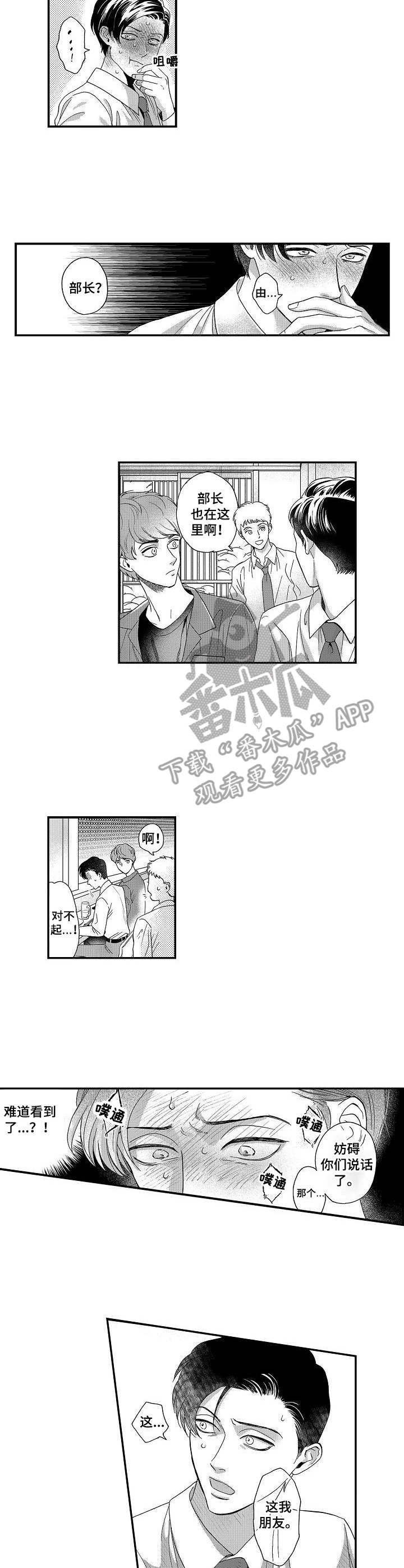 《三森的口腔》第9章特别的存在 第3页
