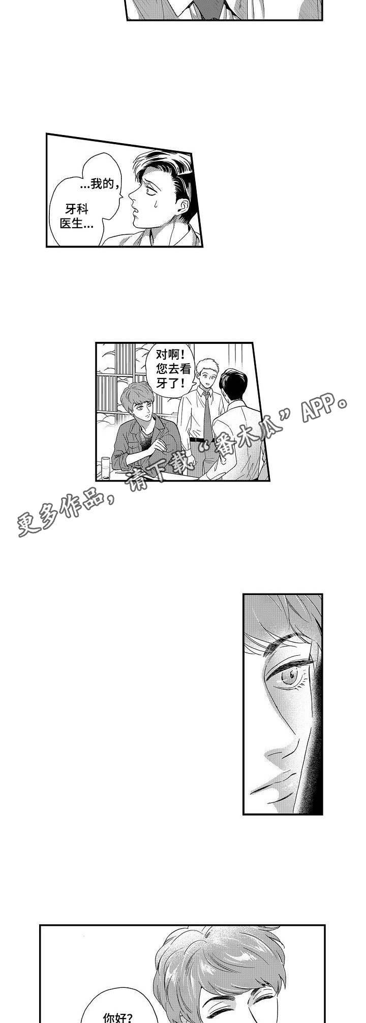 《三森的口腔》第9章特别的存在 第4页