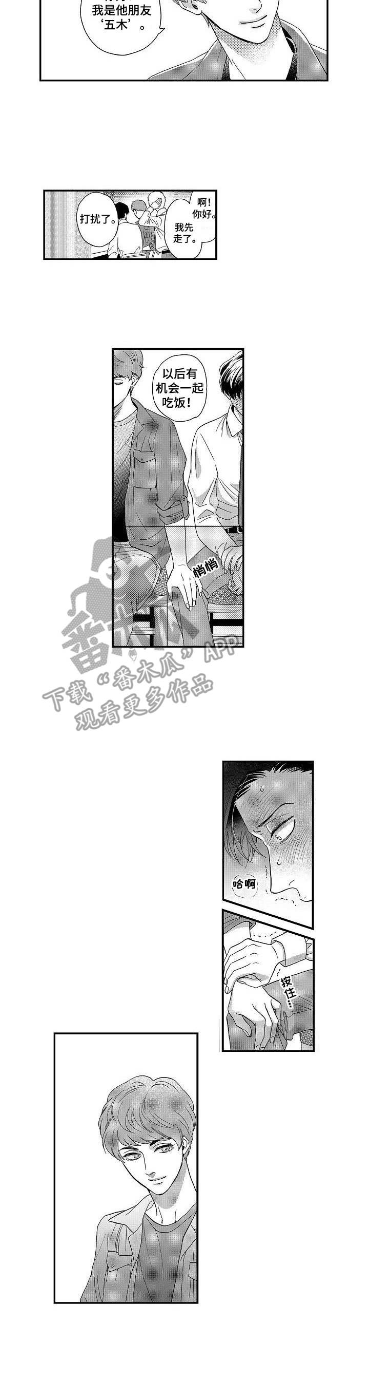 《三森的口腔》第9章特别的存在 第5页