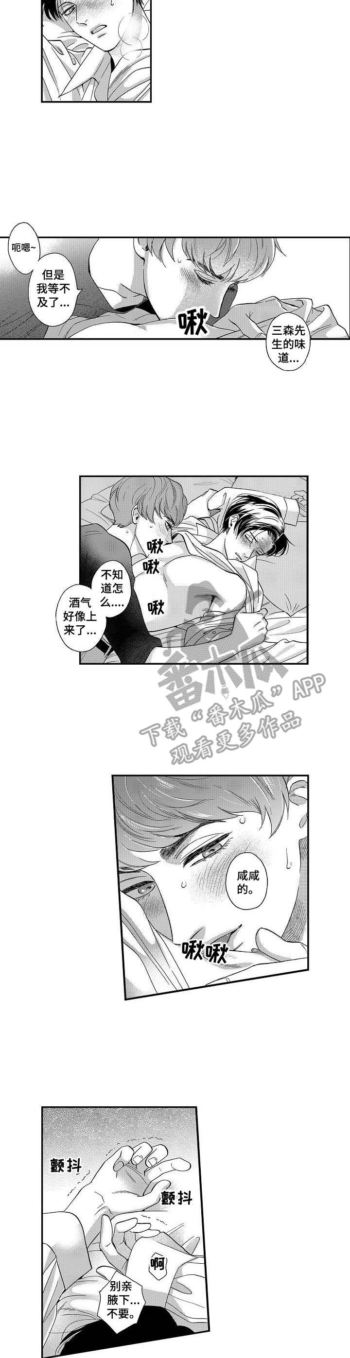 《三森的口腔》第9章特别的存在 第8页