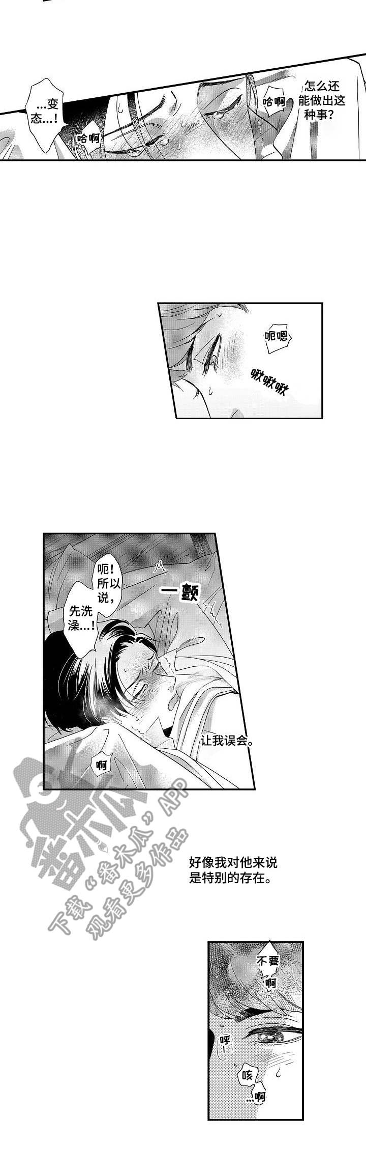 《三森的口腔》第9章特别的存在 第9页