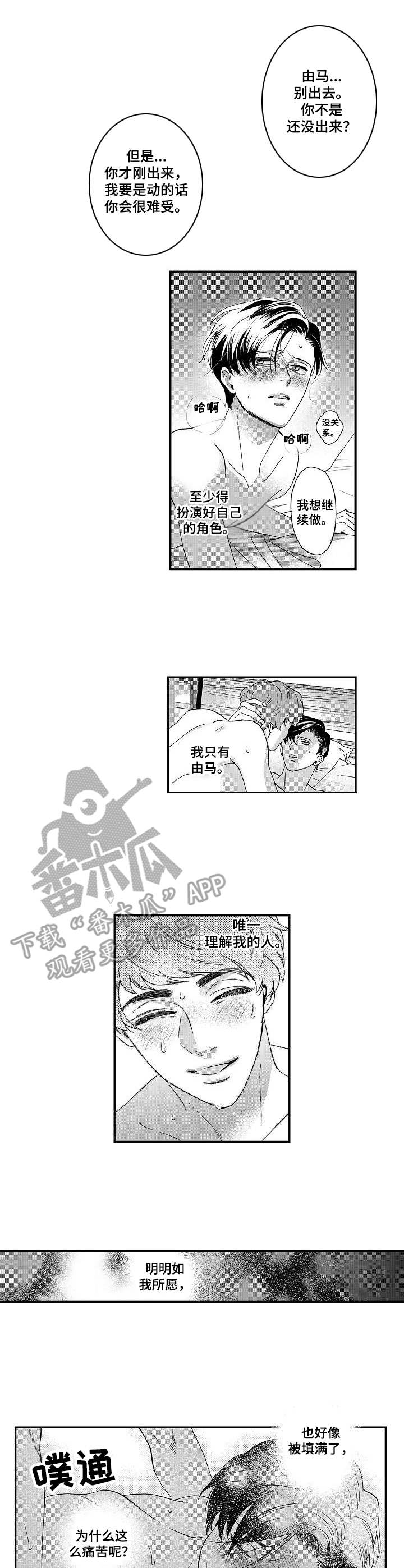 《三森的口腔》第8章否认 第1页