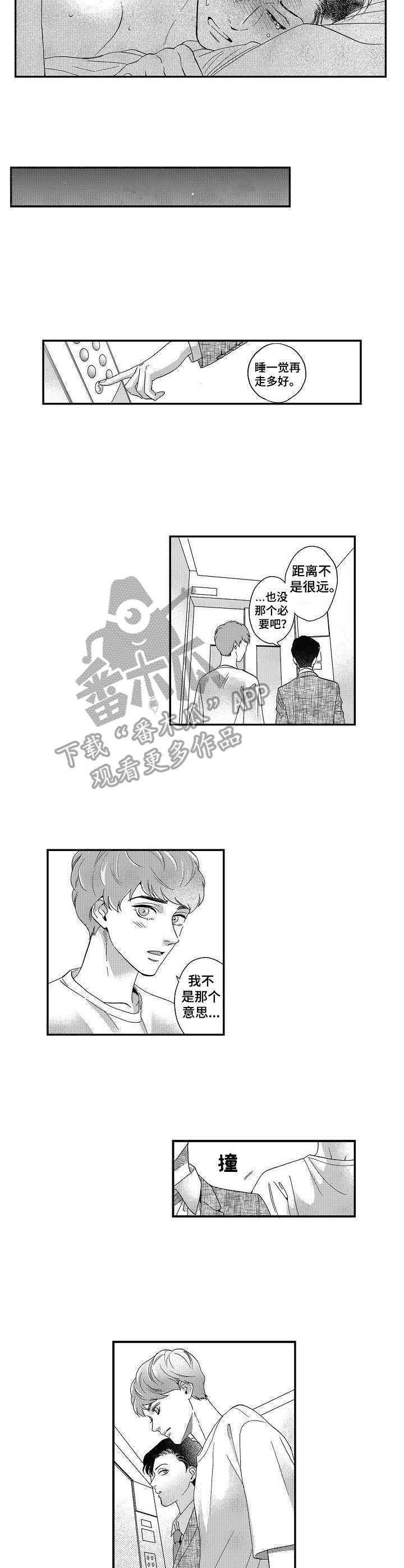 《三森的口腔》第8章否认 第2页
