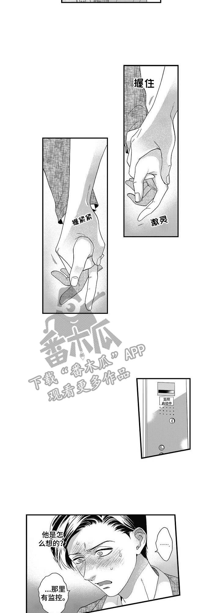 《三森的口腔》第8章否认 第3页