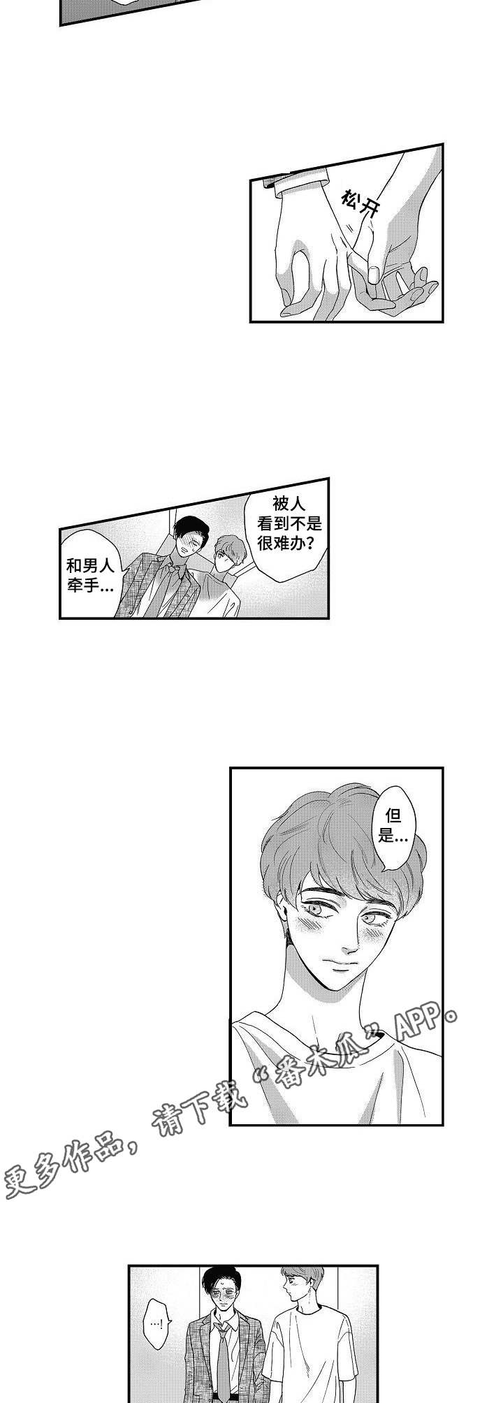 《三森的口腔》第8章否认 第4页
