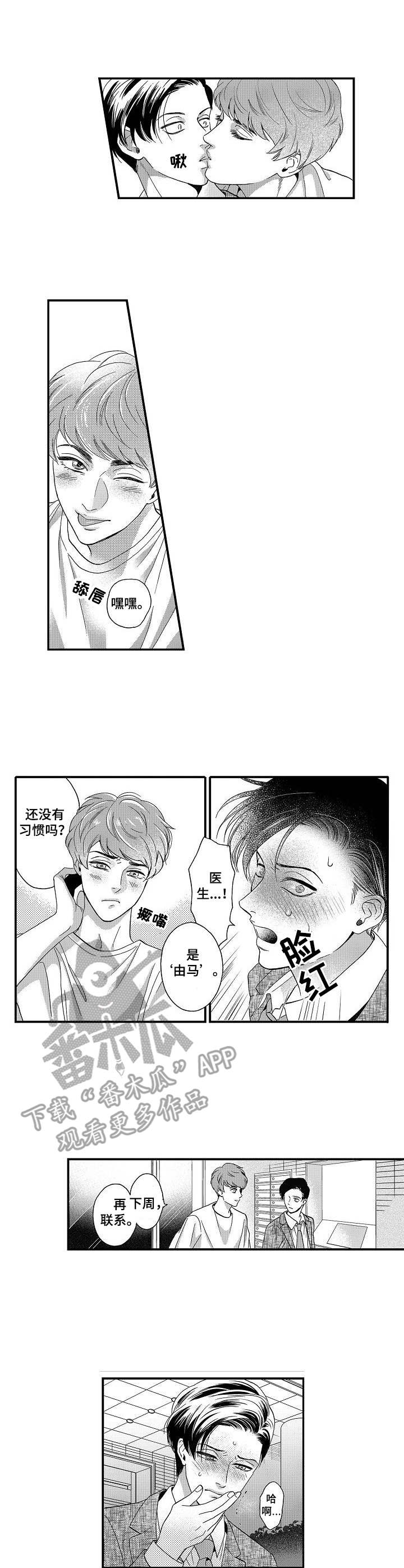 《三森的口腔》第8章否认 第6页