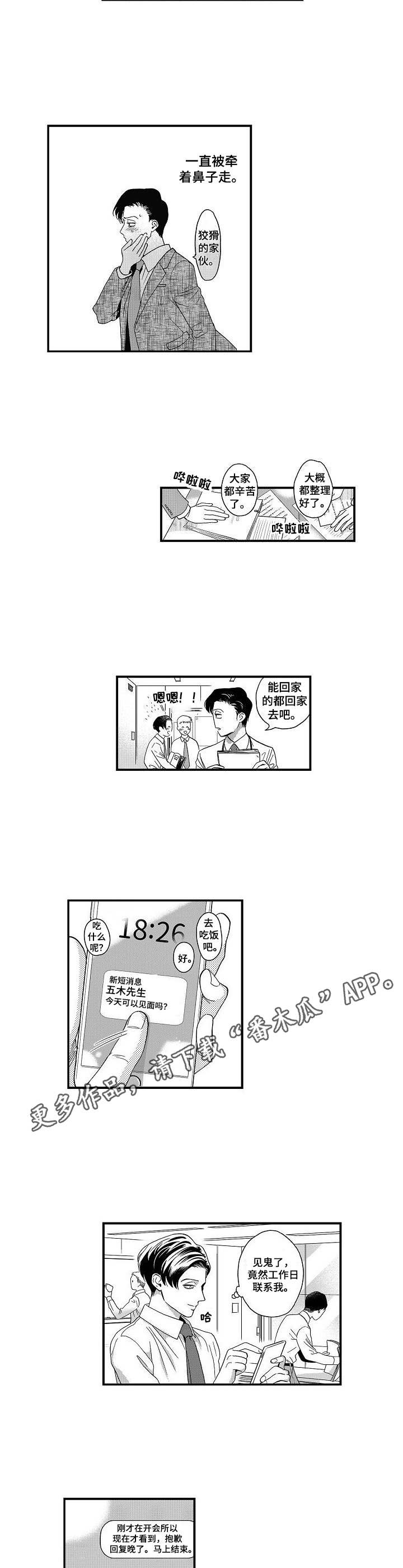 《三森的口腔》第8章否认 第7页