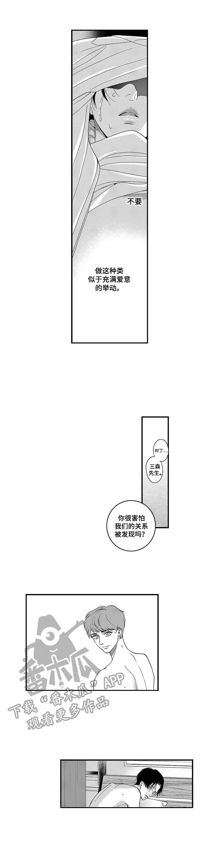 《三森的口腔》第10章 约会 第1页