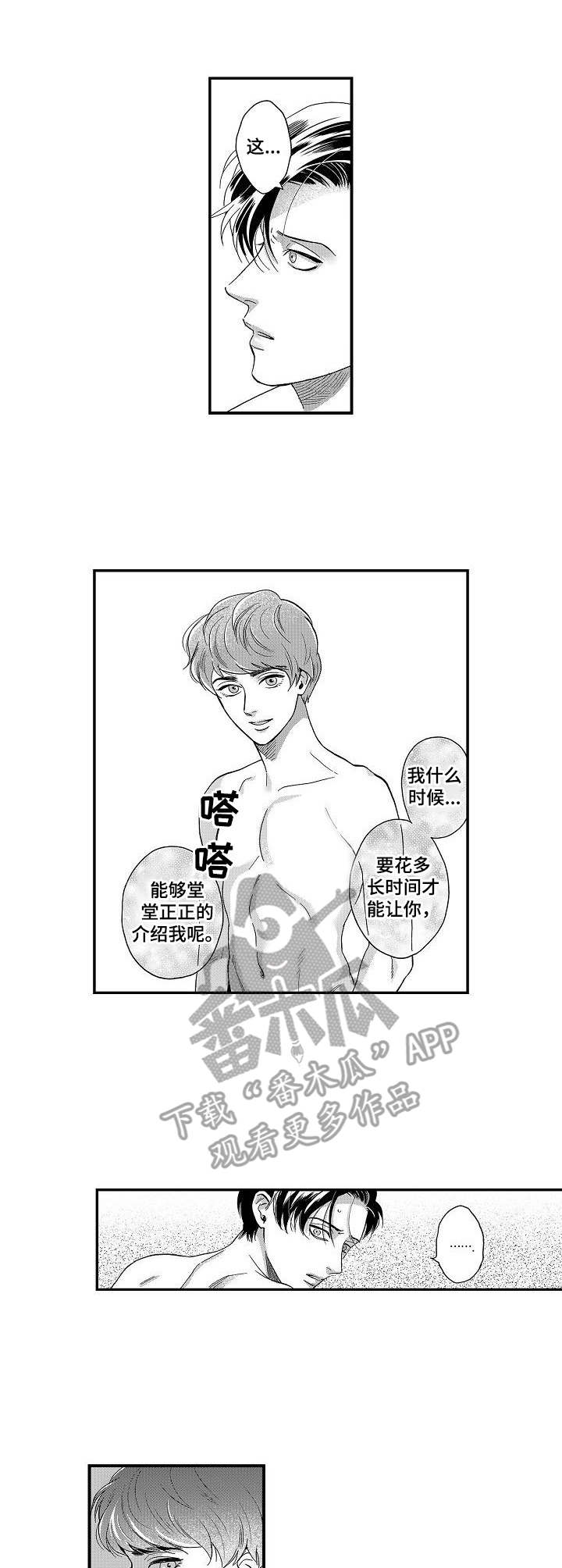 《三森的口腔》第10章 约会 第2页