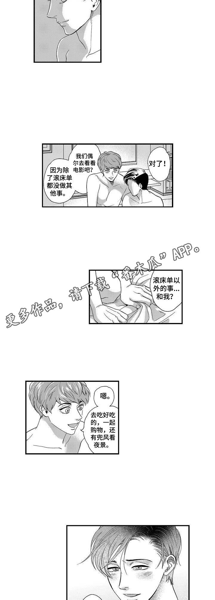 《三森的口腔》第10章 约会 第3页