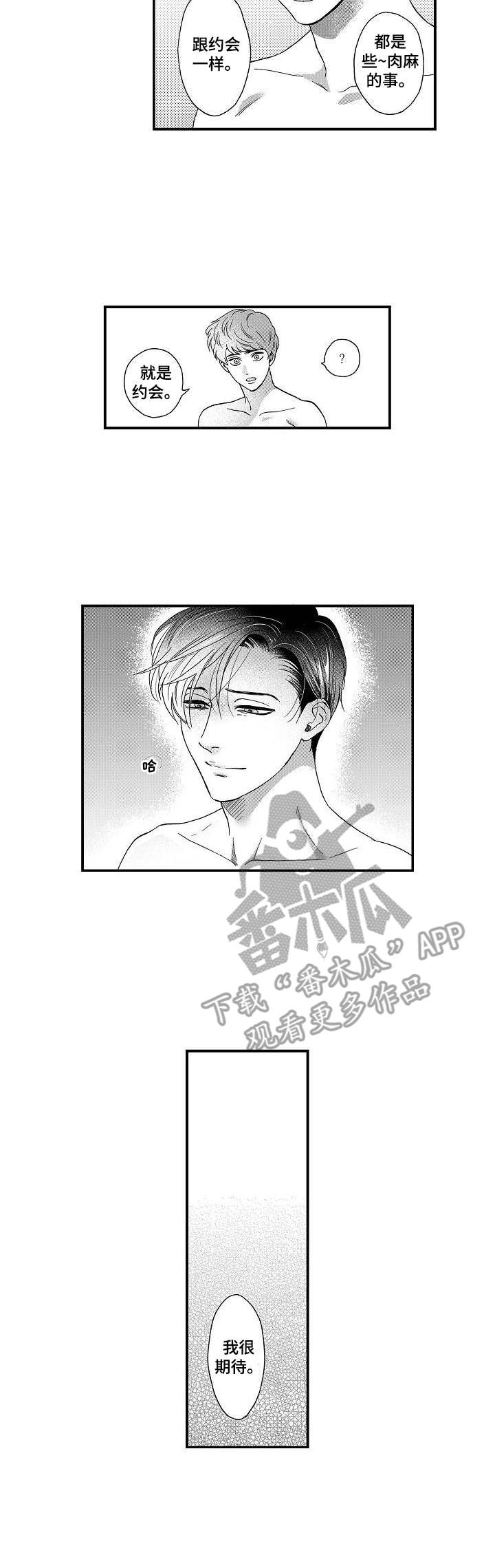 《三森的口腔》第10章 约会 第4页