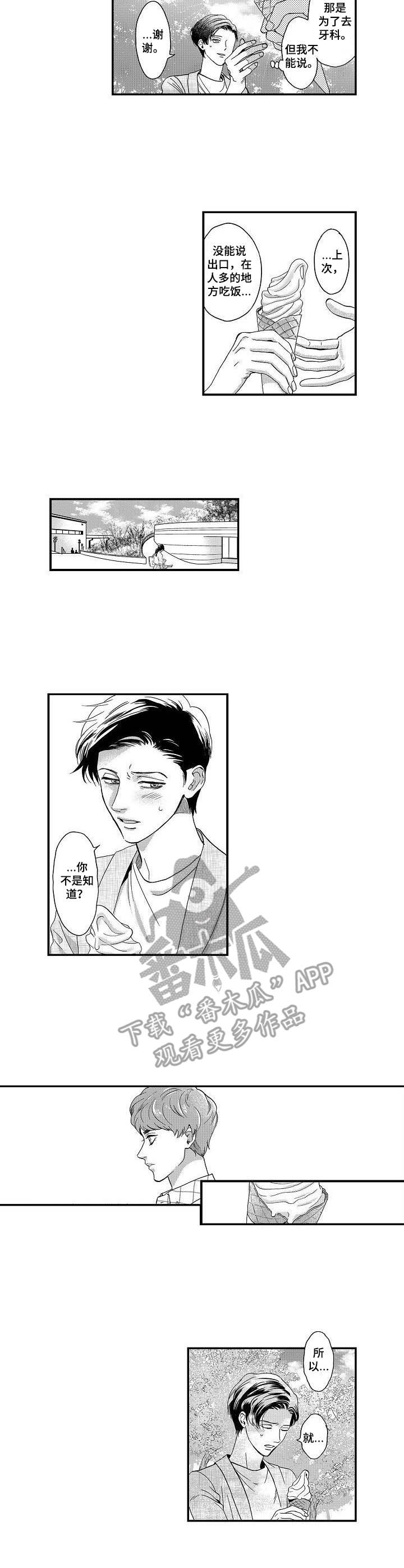 《三森的口腔》第10章 约会 第6页