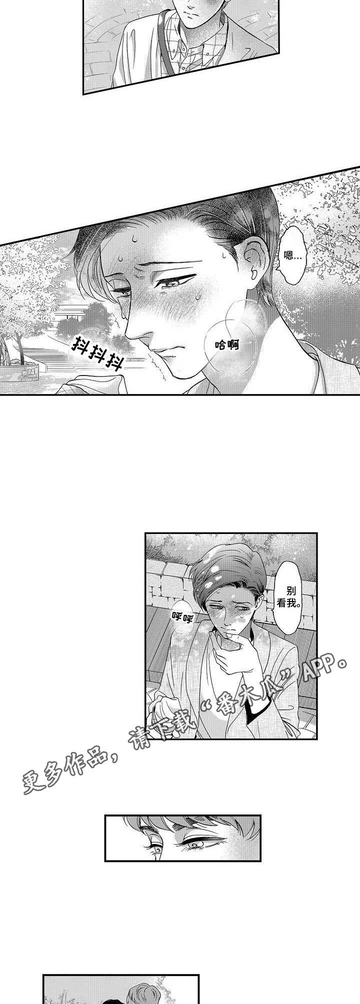 《三森的口腔》第10章 约会 第8页