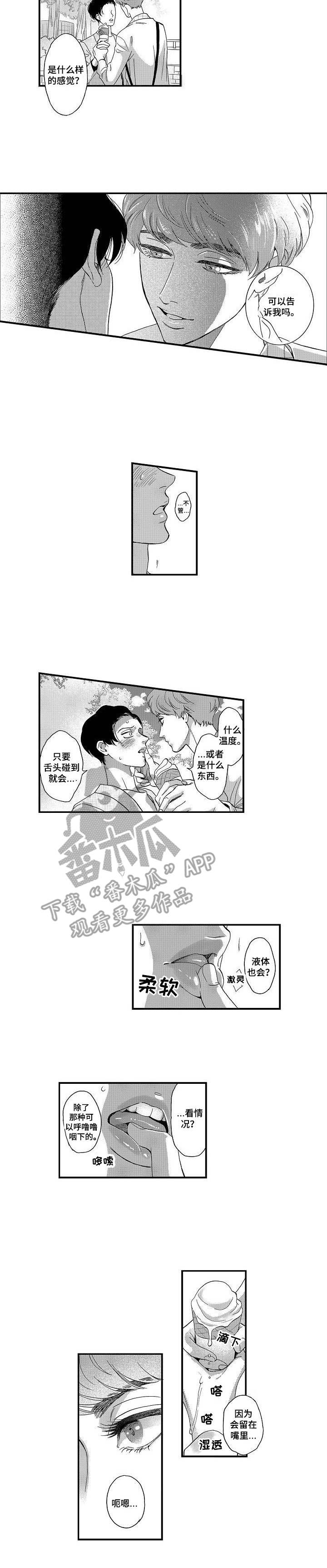 《三森的口腔》第10章 约会 第9页
