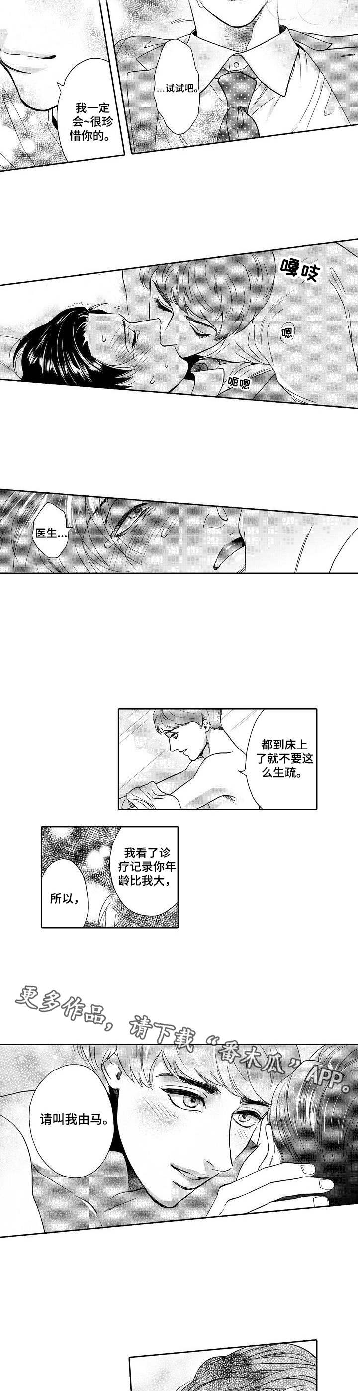 《三森的口腔》第7章迷茫 第3页