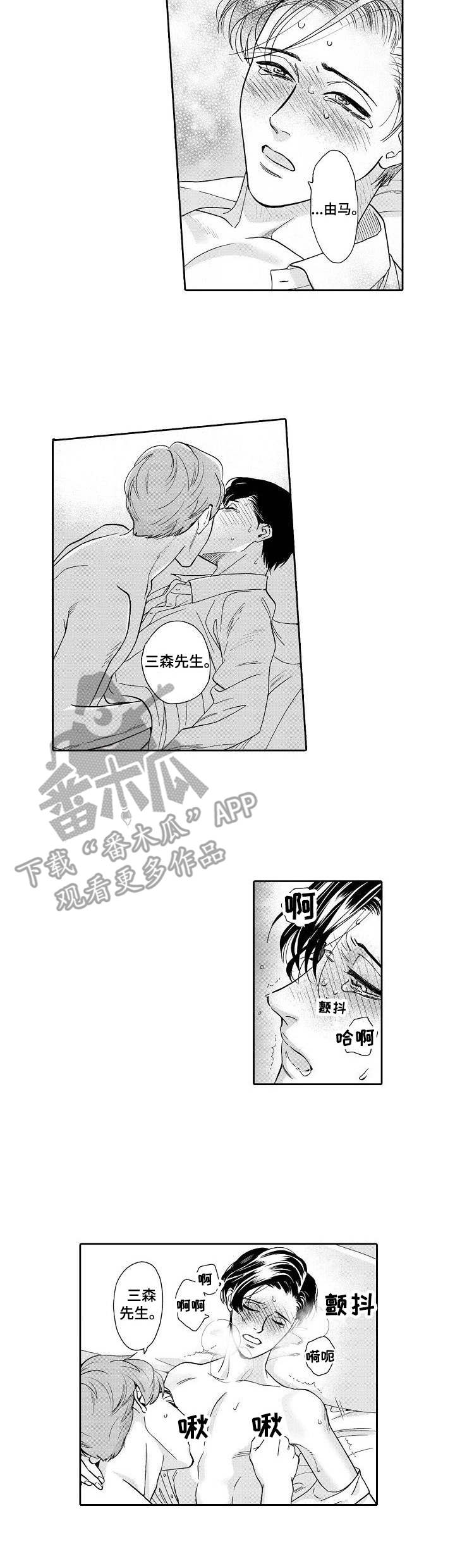 《三森的口腔》第7章迷茫 第4页