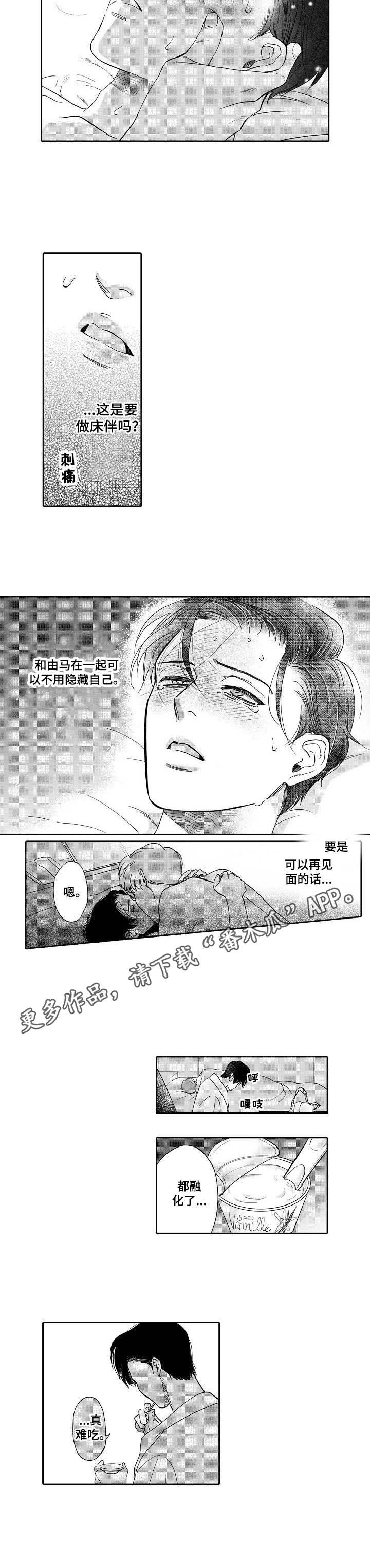 《三森的口腔》第7章迷茫 第6页